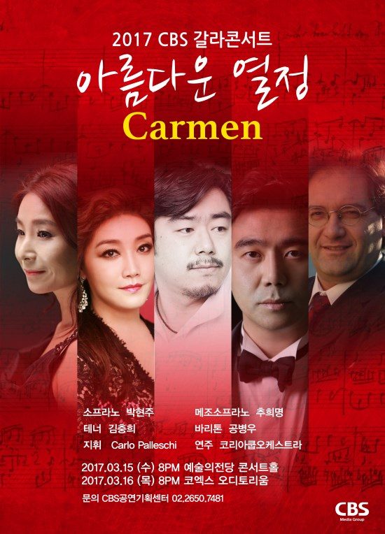 2017 CBS Gala Concert - CARMEN