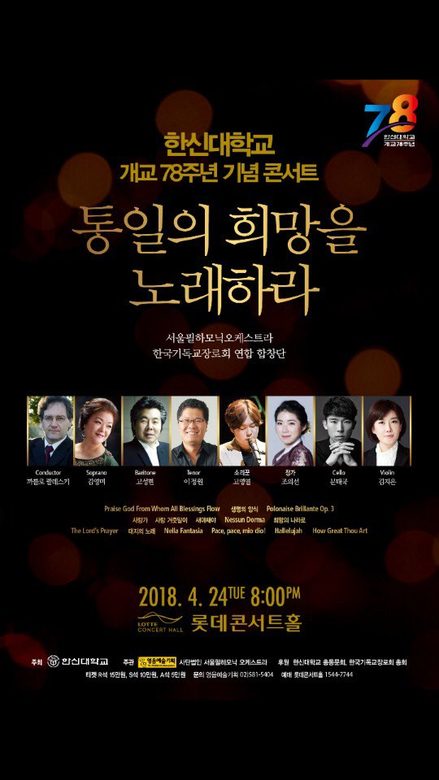 78' Anniversario Concert - Han Shin university