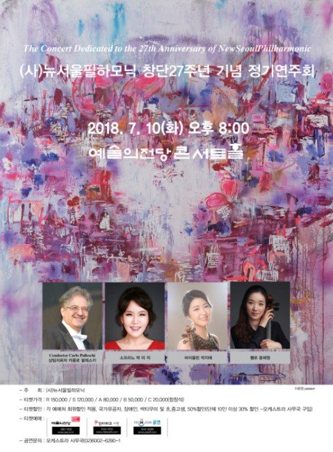 The 27th Anniversary of New Seoul Philharmonic Concert