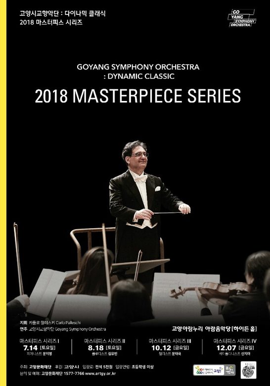 2018 Masterpiece series - Goyang City Symphony Orchestra