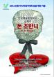 Inaugurazione Incheon Asian Game - Don Giovanni