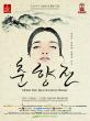 The Tale of Chunhang - Je Myung Hyun