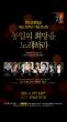 78' Anniversario Concert - Han Shin university 
