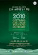 2018 Goyang Civic Choir Year-End Concert 