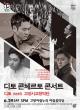 Dito meets Goyang City Symphony Orchestra